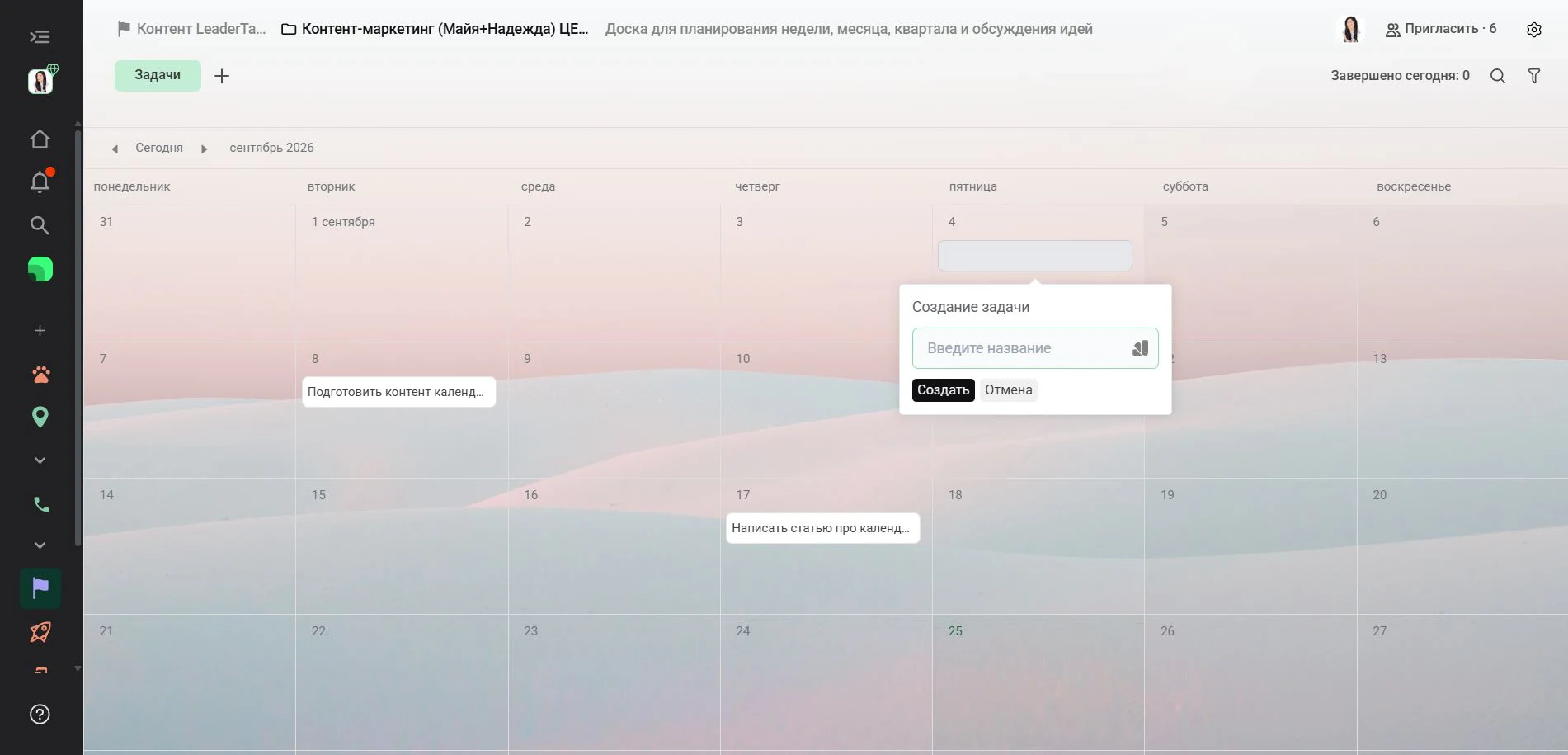 Календарный вид в Strive